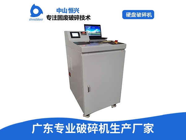 硬盘破碎机选购时需要注意哪些问题？