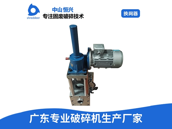 换网器