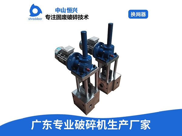 换网器