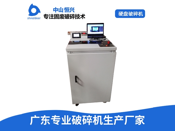 硬盘破碎机